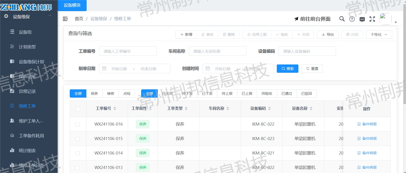 設備管理(1)